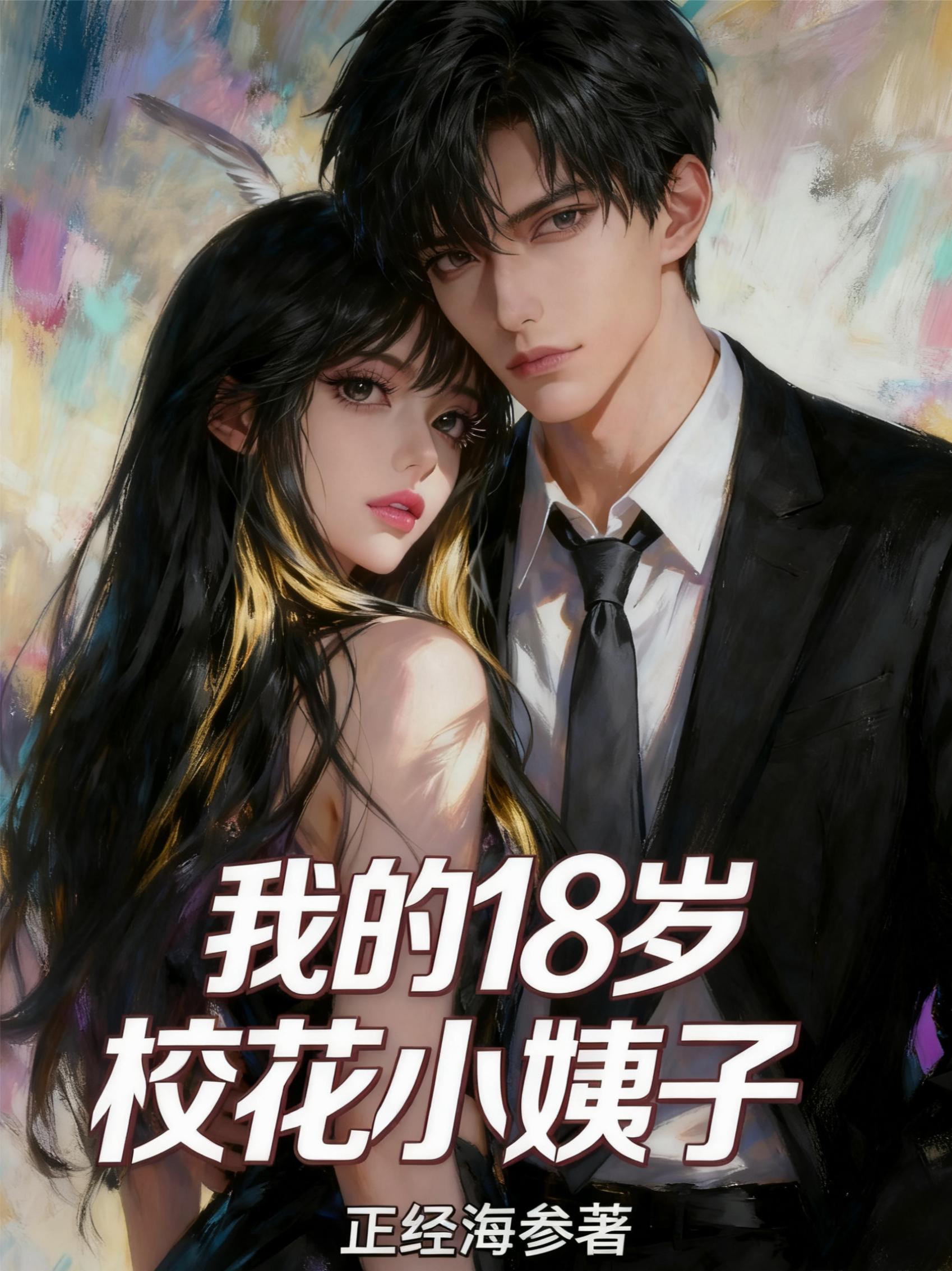 浙某18岁校花