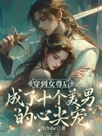 女主叫苍歆鸾叫什么名字