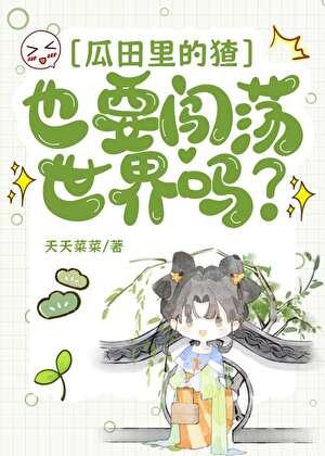 瓜田里的我表情包