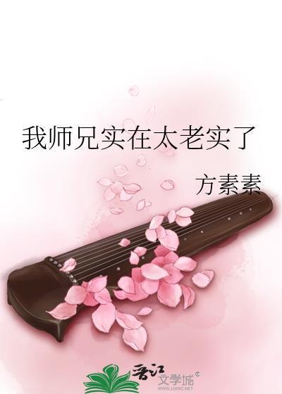 我师兄实在是太稳健了 笔趣阁