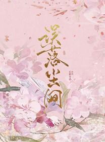 一去三十年翻译