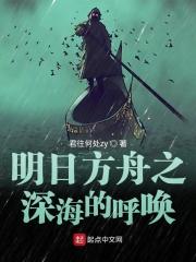 明日方舟深海ss