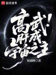 高武降临百度百科