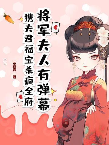 将军夫人_0225