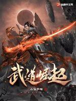 地球武道崛起
