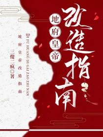 地府规模