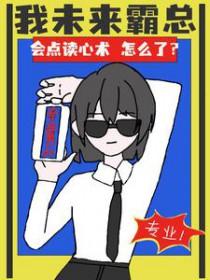 会点读心术怎么了jk图片