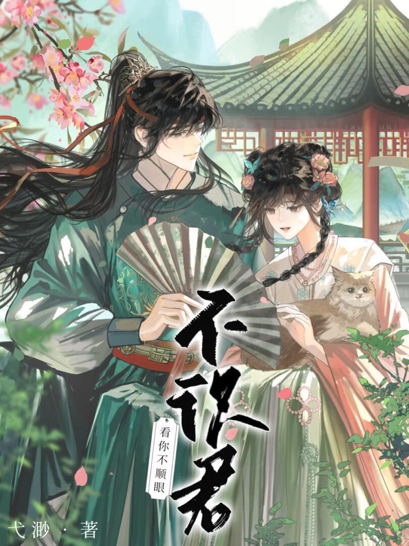 骗婚宿敌15