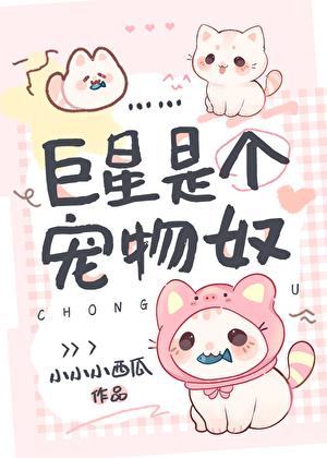 巨星宠妹日常