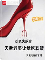 天后老婆让我吃软饭免费