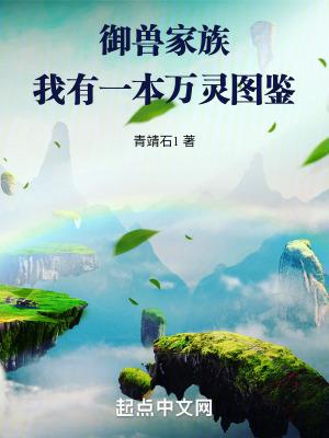 万灵仙族txt百度链接