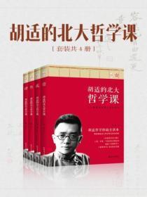 胡适与北京大学