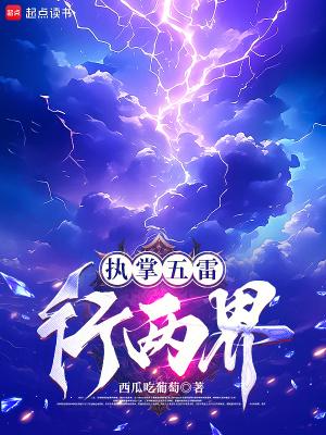 五雷尊者是谁