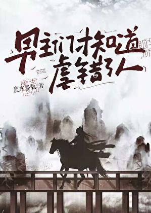 男主们才知道虐错了人